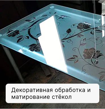 Матированное стекло с рисунком